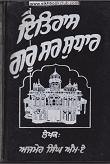 Itihas Guru Sarsudar By Ajmer Singh (M.A)